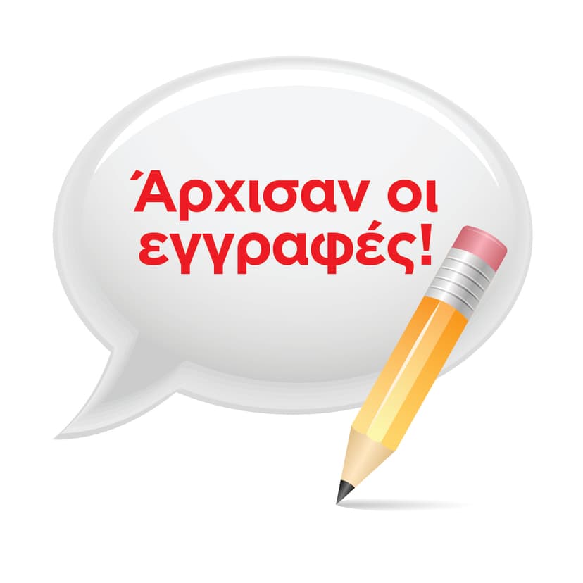 Εγγραφές για τη νέα σχολική χρονιά 2020-2021